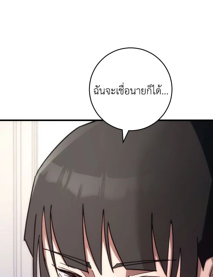 The Hero Returns ตอนที่ 75 page 135