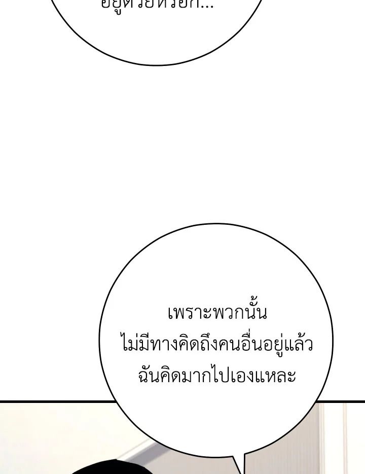 The Hero Returns ตอนที่ 75 page 137