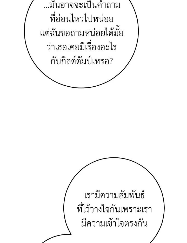 The Hero Returns ตอนที่ 75 page 139