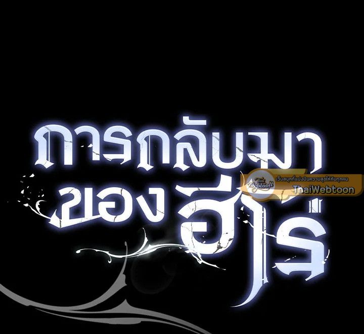 The Hero Returns ตอนที่ 75 page 153