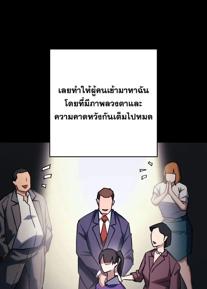 The Hero Returns ตอนที่ 76 page 2