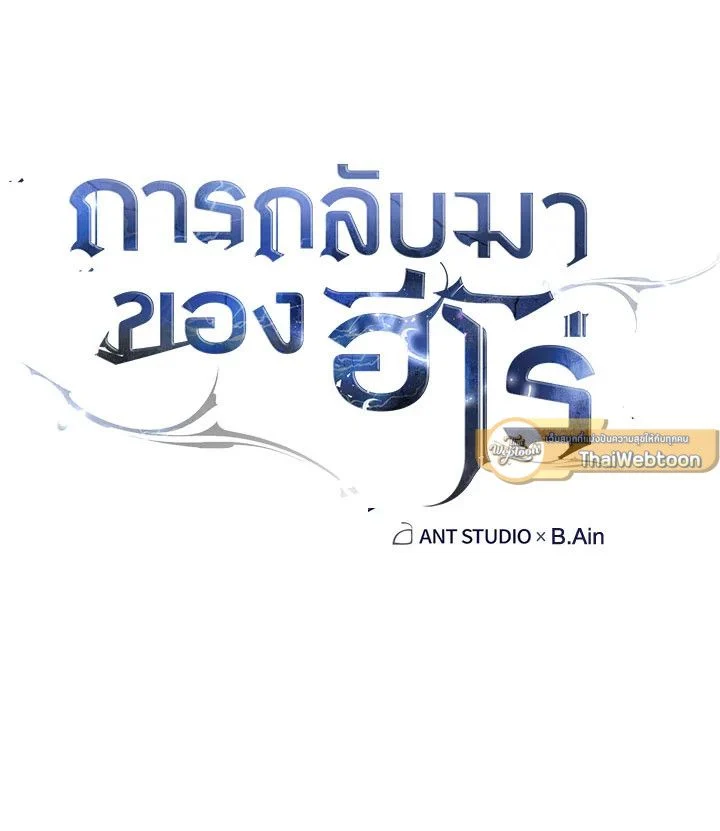 The Hero Returns ตอนที่ 76 page 21