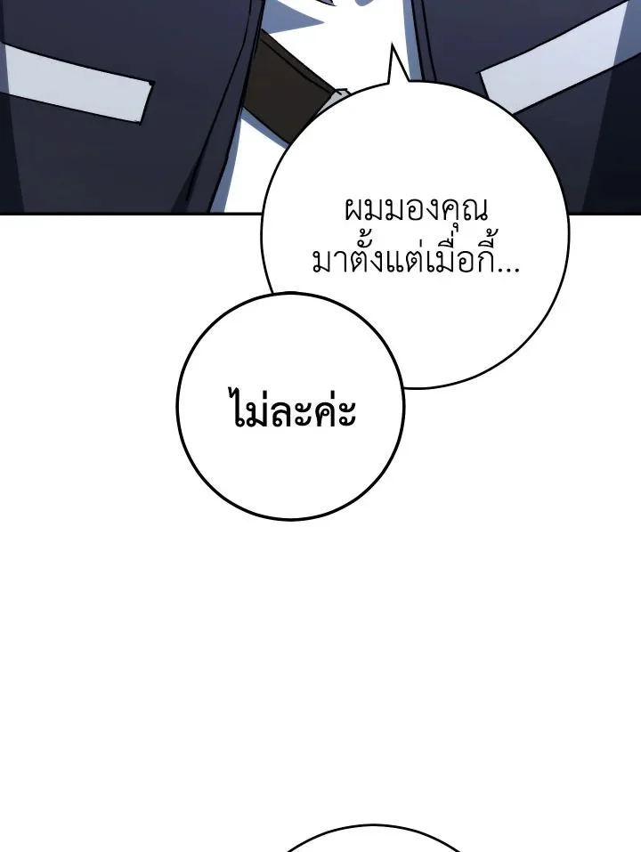 The Hero Returns ตอนที่ 76 page 24