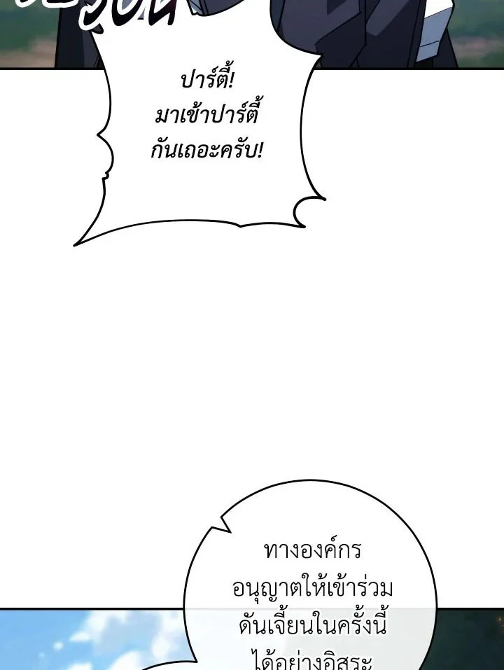 The Hero Returns ตอนที่ 76 page 26