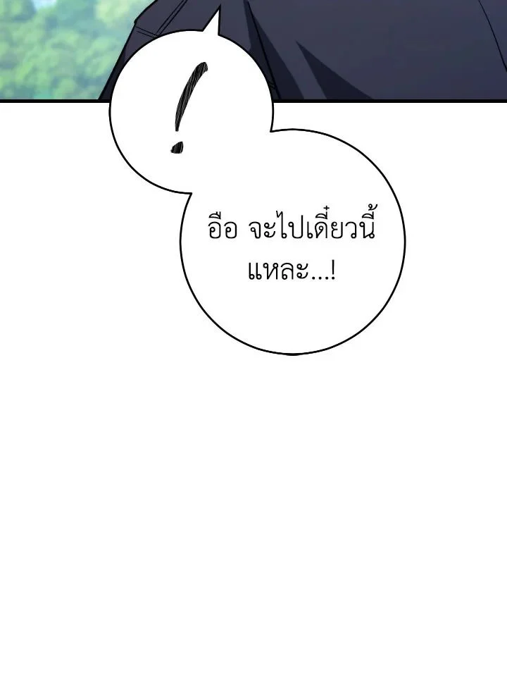 The Hero Returns ตอนที่ 76 page 36