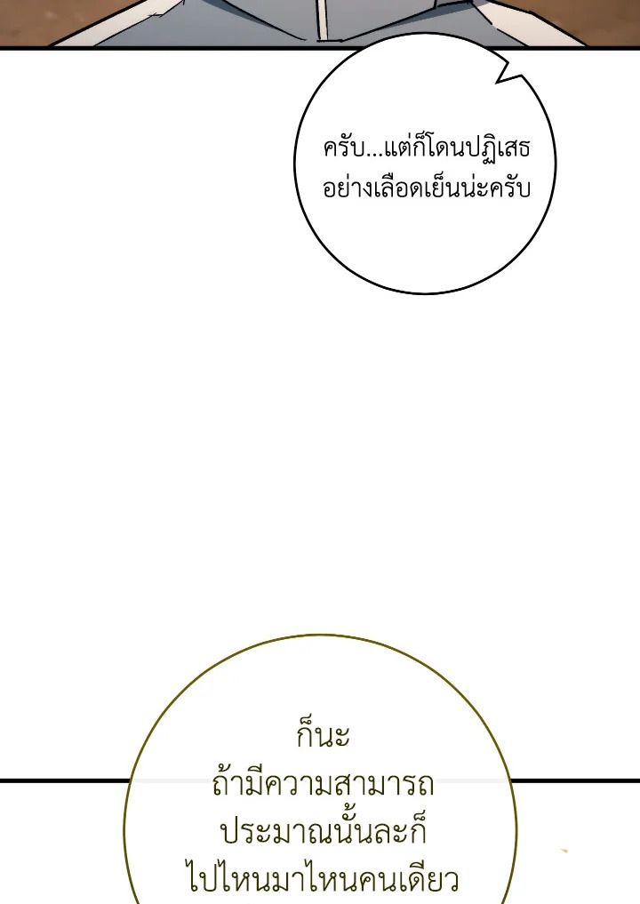 The Hero Returns ตอนที่ 76 page 58