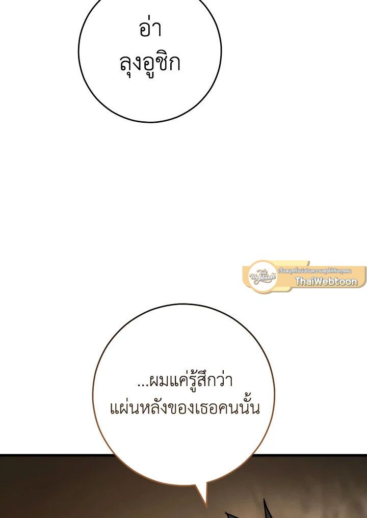 The Hero Returns ตอนที่ 76 page 64