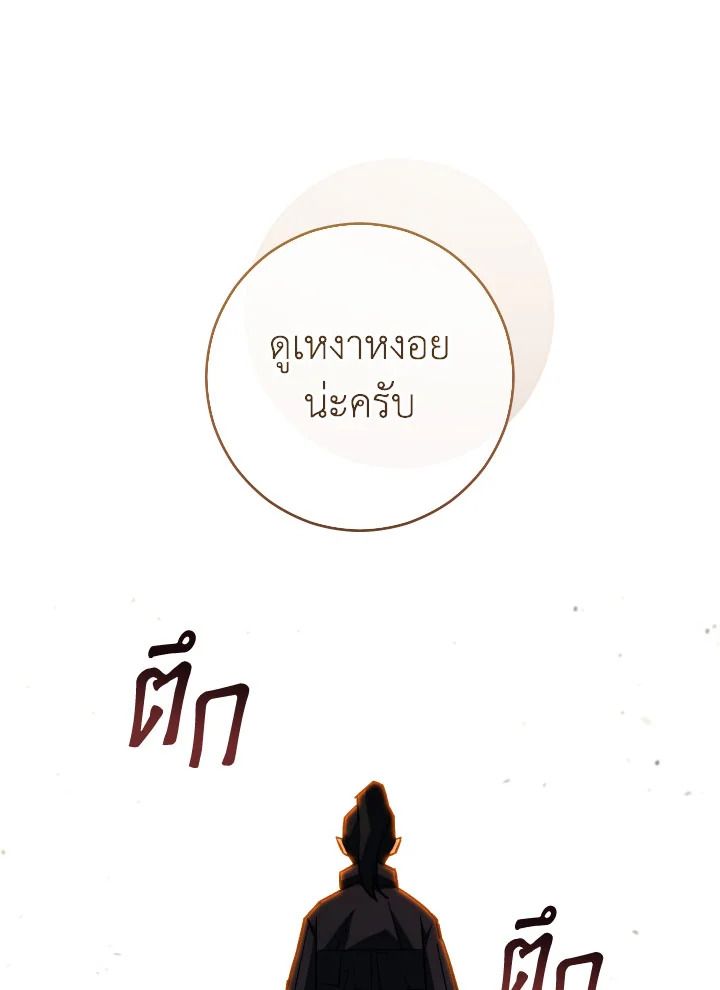 The Hero Returns ตอนที่ 76 page 66