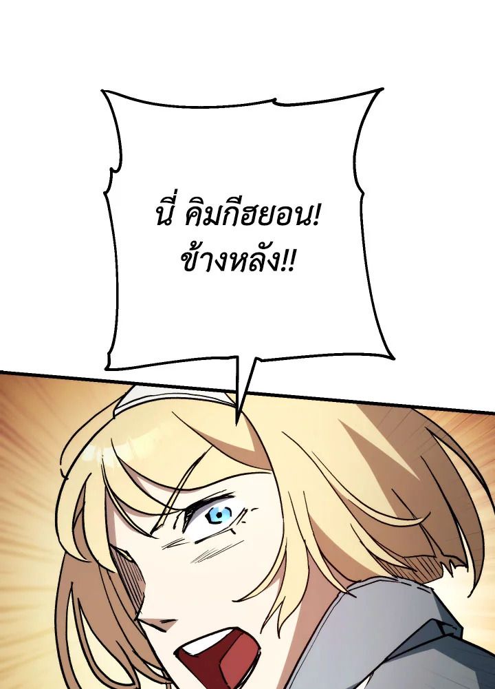 The Hero Returns ตอนที่ 76 page 78