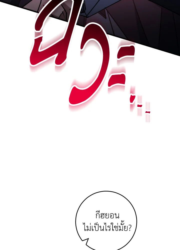 The Hero Returns ตอนที่ 76 page 86