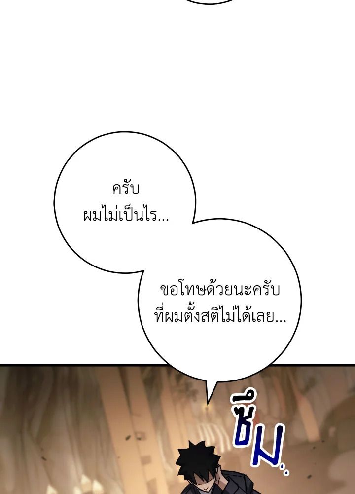 The Hero Returns ตอนที่ 76 page 87