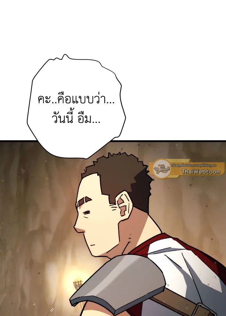 The Hero Returns ตอนที่ 76 page 89