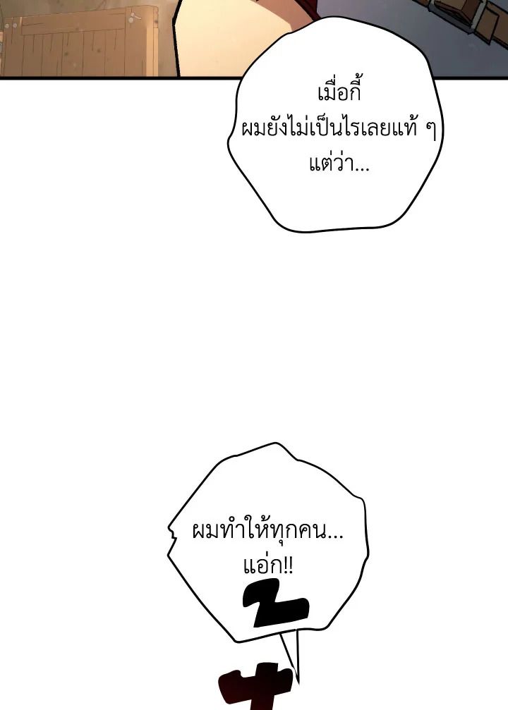 The Hero Returns ตอนที่ 76 page 90