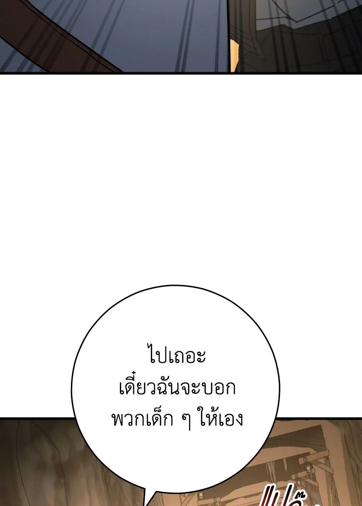 The Hero Returns ตอนที่ 76 page 92