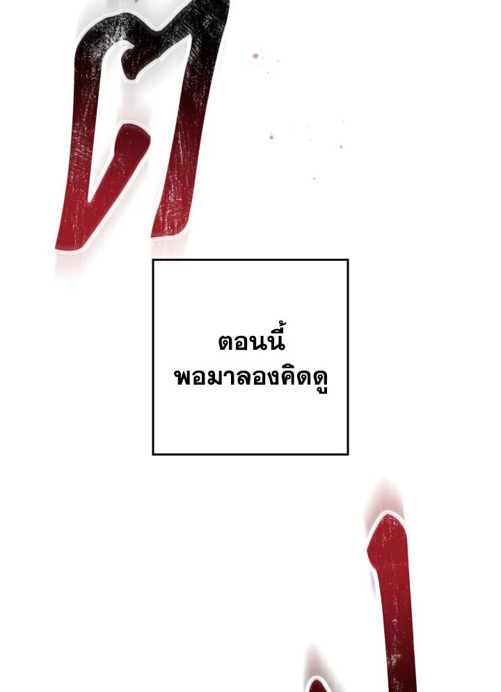 The Hero Returns ตอนที่ 76 page 106