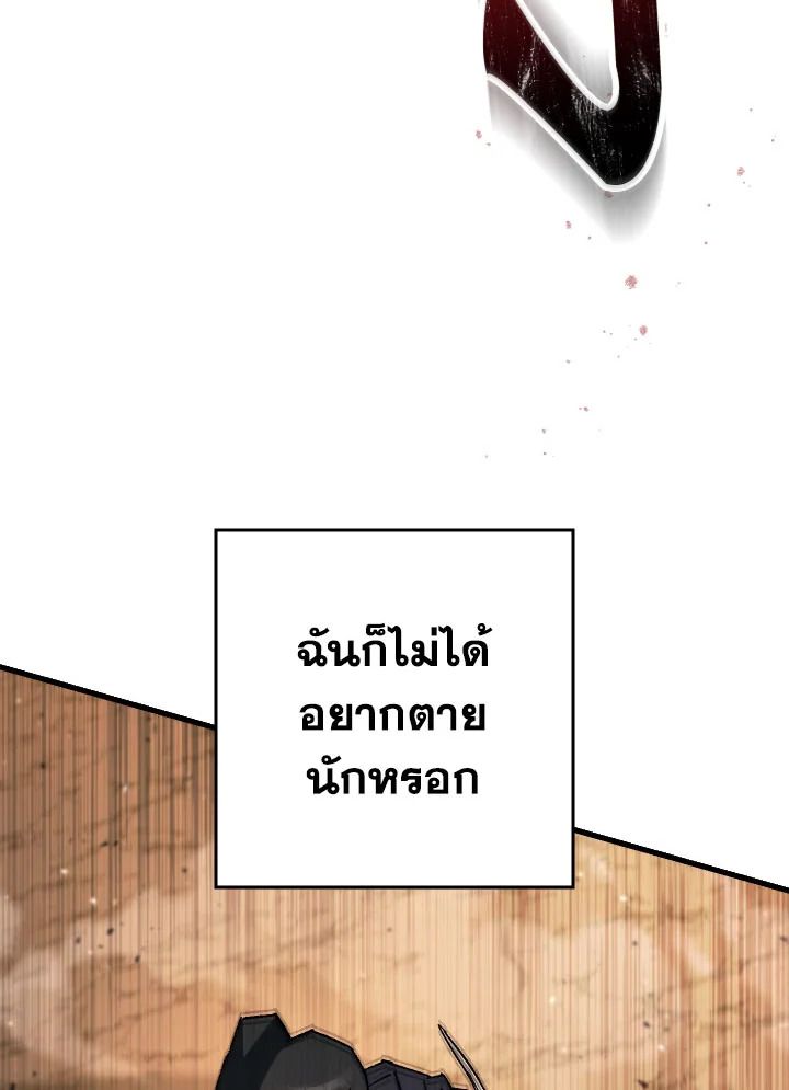 The Hero Returns ตอนที่ 76 page 107