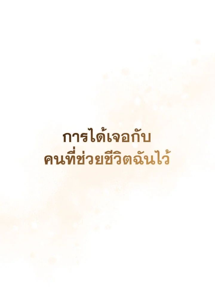 The Hero Returns ตอนที่ 76 page 155