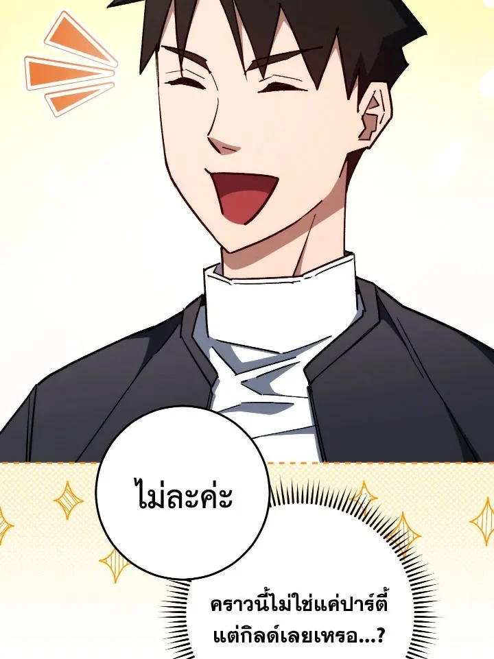 The Hero Returns ตอนที่ 77 page 2