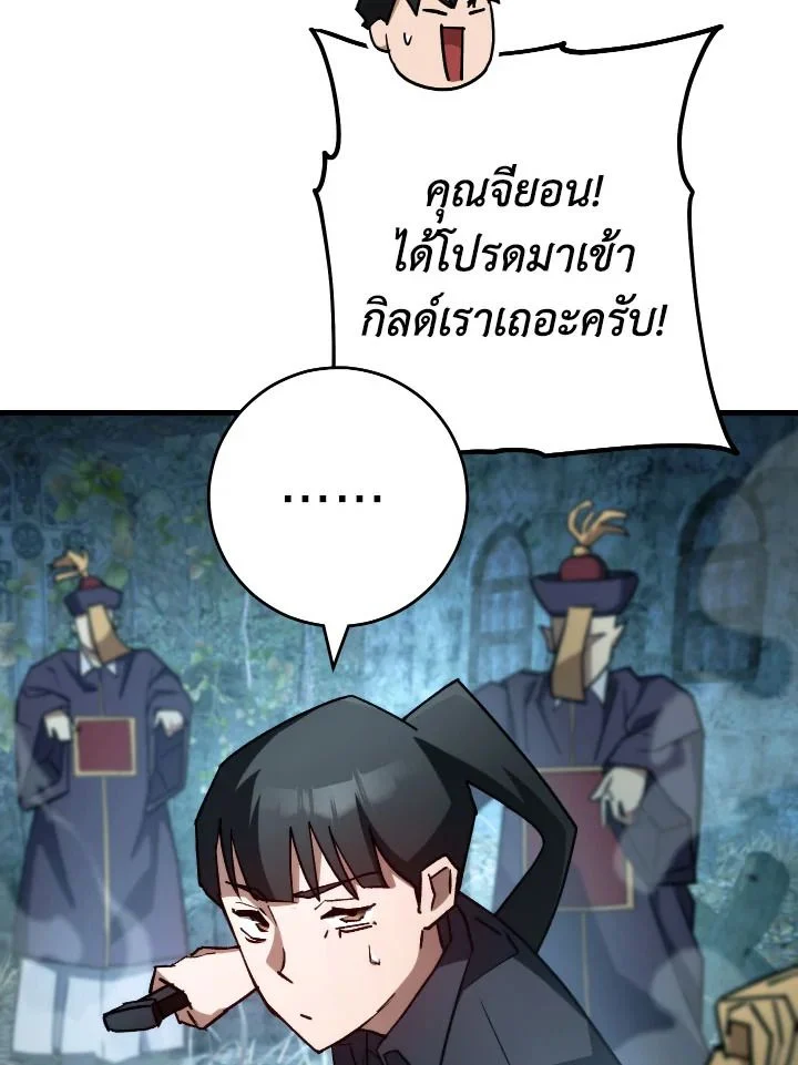 The Hero Returns ตอนที่ 77 page 7