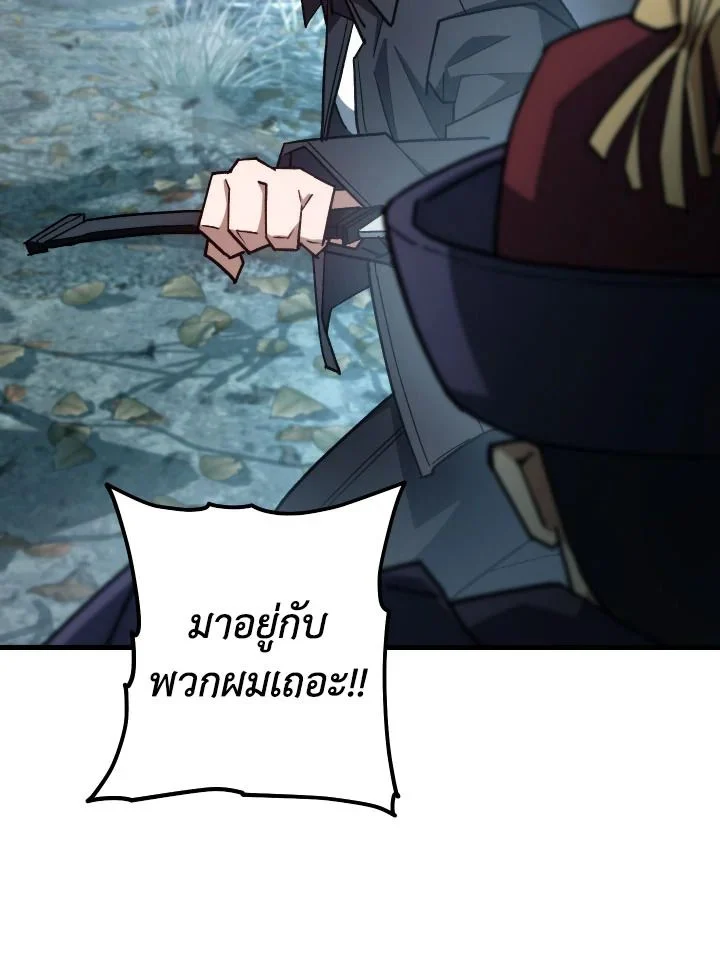 The Hero Returns ตอนที่ 77 page 8