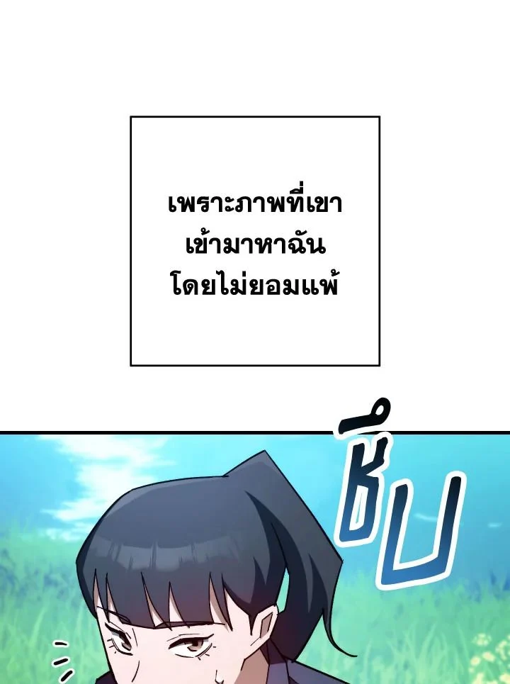 The Hero Returns ตอนที่ 77 page 12