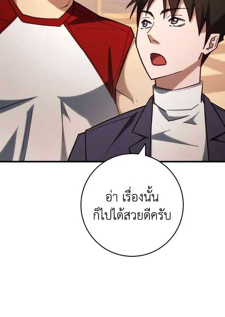 The Hero Returns ตอนที่ 77 page 25