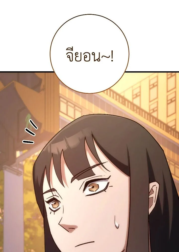 The Hero Returns ตอนที่ 77 page 29