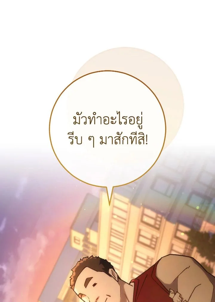 The Hero Returns ตอนที่ 77 page 31