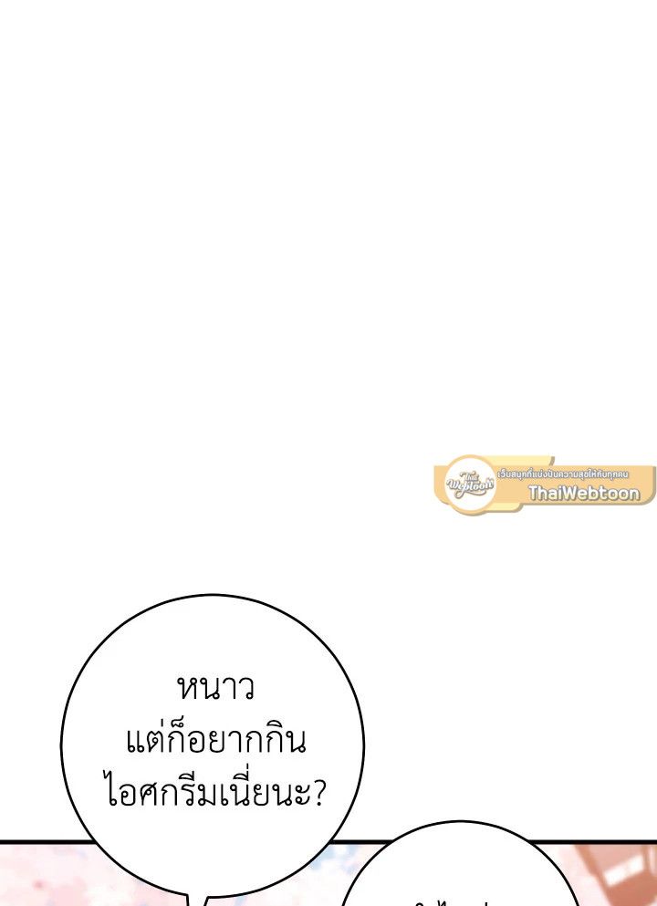 The Hero Returns ตอนที่ 77 page 49