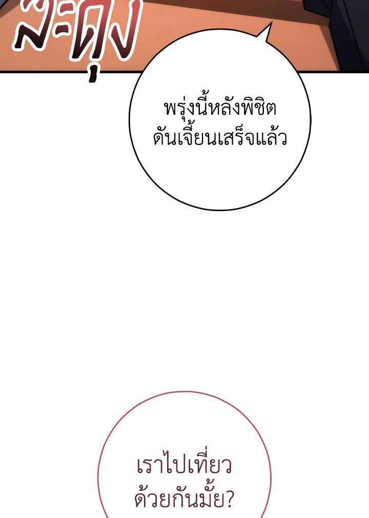 The Hero Returns ตอนที่ 77 page 74