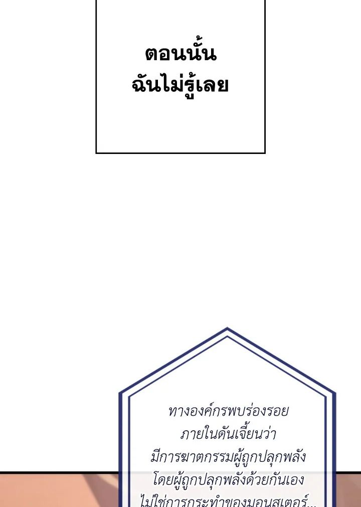 The Hero Returns ตอนที่ 77 page 80