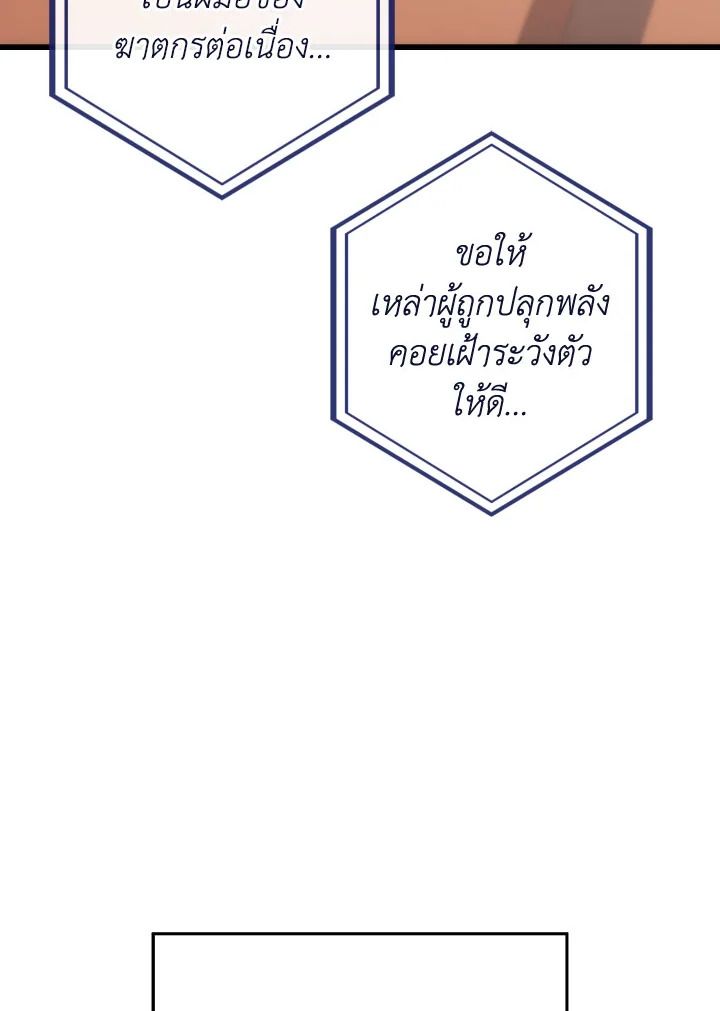 The Hero Returns ตอนที่ 77 page 82