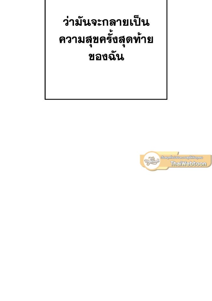 The Hero Returns ตอนที่ 77 page 83