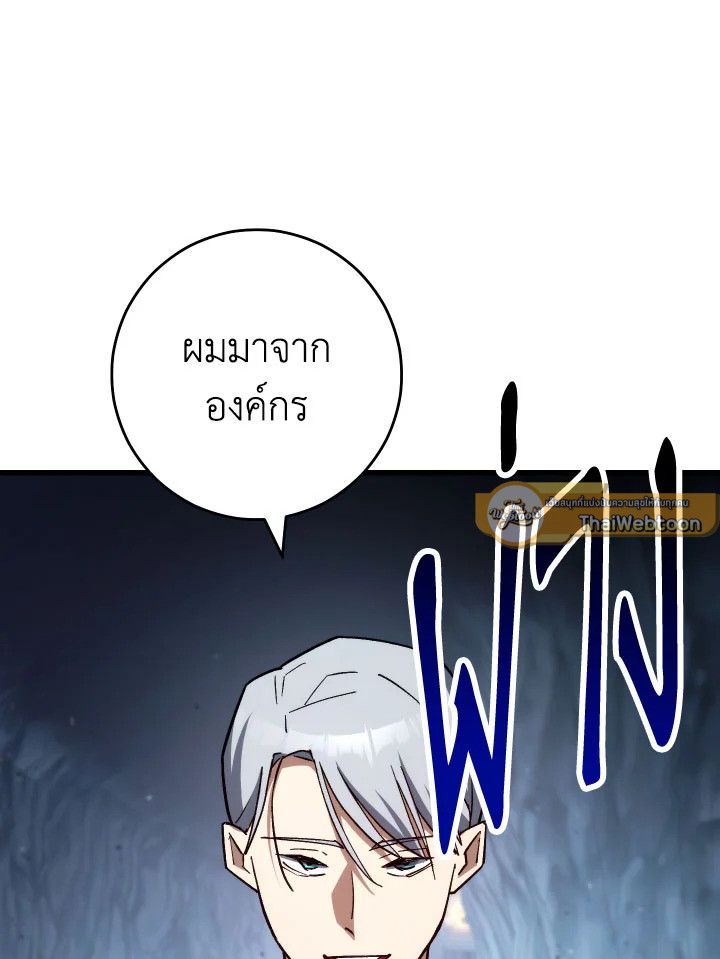 The Hero Returns ตอนที่ 77 page 95