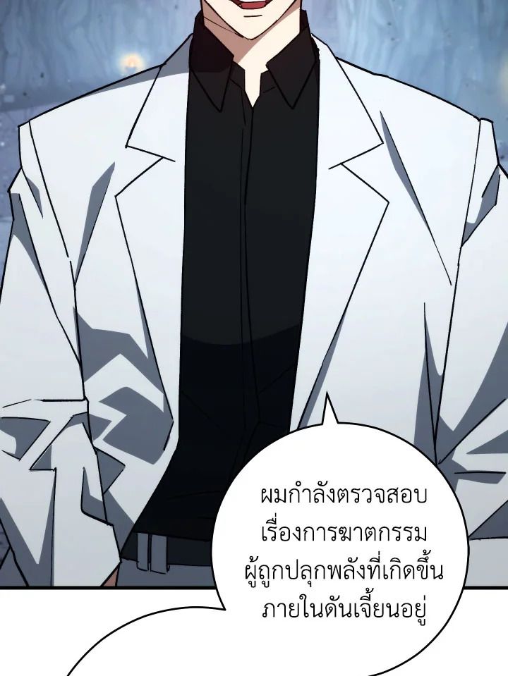 The Hero Returns ตอนที่ 77 page 96