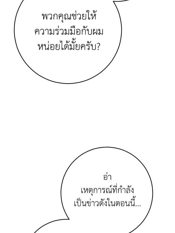 The Hero Returns ตอนที่ 77 page 97