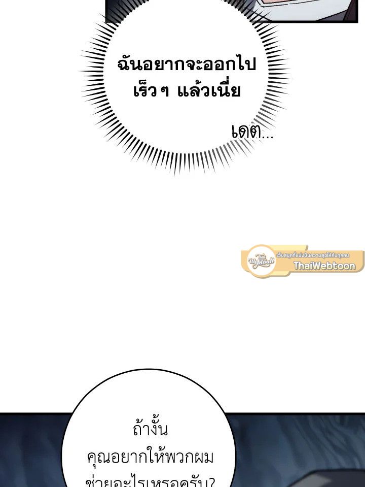 The Hero Returns ตอนที่ 77 page 101