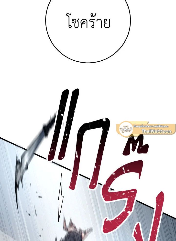 The Hero Returns ตอนที่ 77 page 119