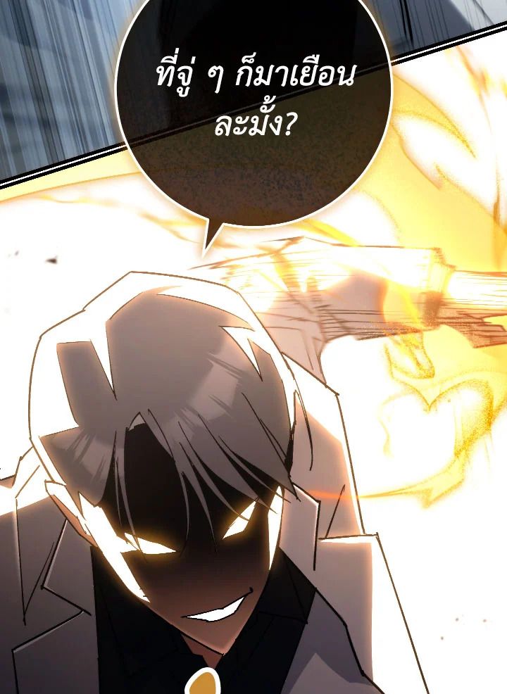 The Hero Returns ตอนที่ 77 page 121