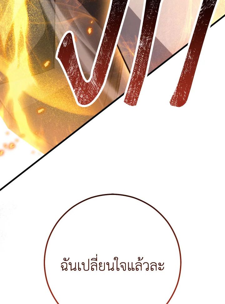 The Hero Returns ตอนที่ 77 page 143