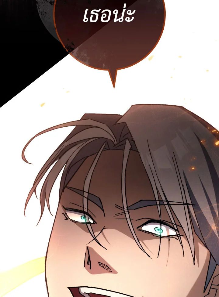 The Hero Returns ตอนที่ 77 page 145