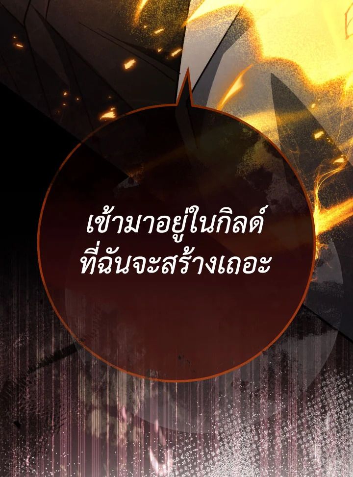 The Hero Returns ตอนที่ 77 page 147