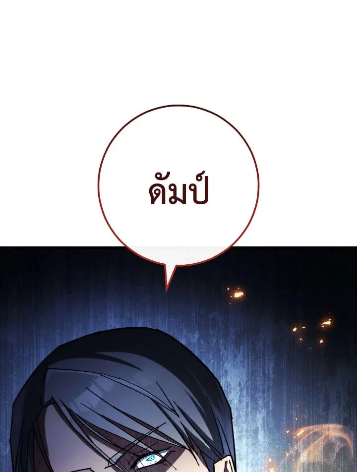 The Hero Returns ตอนที่ 78 page 3