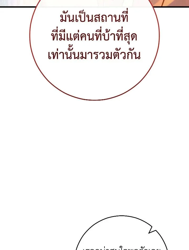 The Hero Returns ตอนที่ 78 page 5