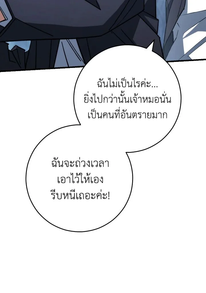 The Hero Returns ตอนที่ 78 page 22