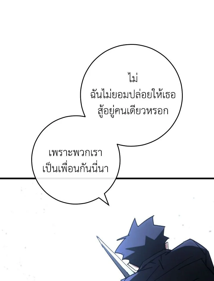 The Hero Returns ตอนที่ 78 page 23