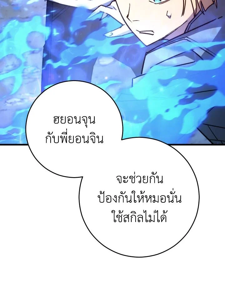 The Hero Returns ตอนที่ 78 page 26