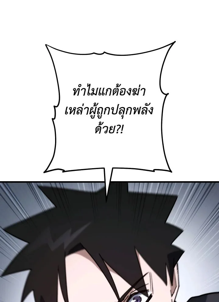 The Hero Returns ตอนที่ 78 page 33