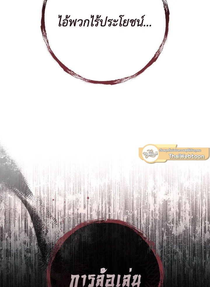 The Hero Returns ตอนที่ 78 page 73