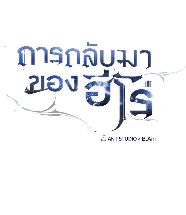 The Hero Returns ตอนที่ 78 page 77